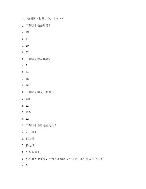 西城区新世纪小学数学试卷