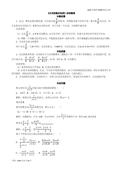 2019年初中数学-八年级《分式的基本性质》知识梳理