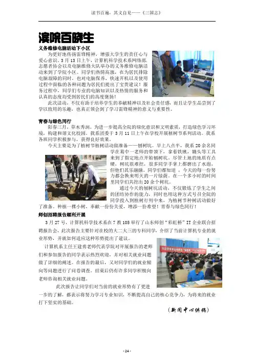 e月刊滨院快讯