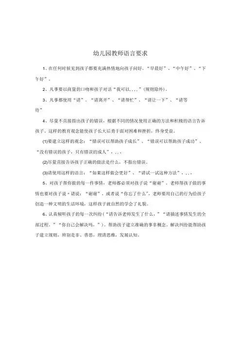 幼儿园教师语言要求