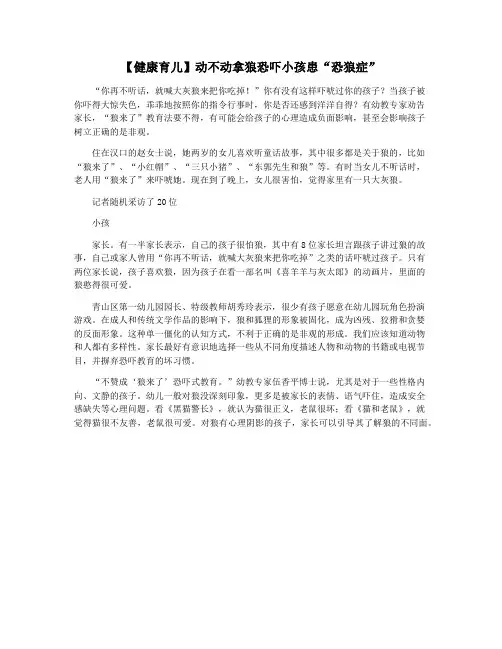 【健康育儿】动不动拿狼恐吓小孩患“恐狼症”