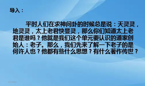 人教版高中语文选修“先秦诸子选读”第四单元《有无相生》经典实用课件 (共40张PPT)