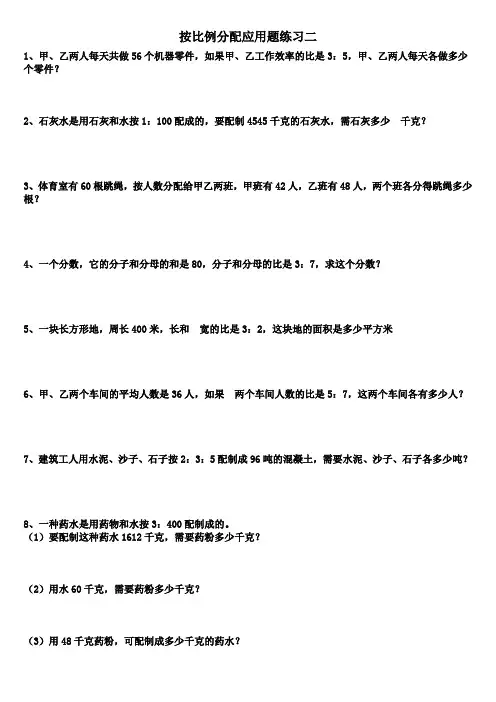 按比例分配应用题