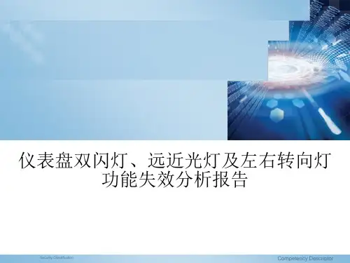 线束不良分析报告ppt课件
