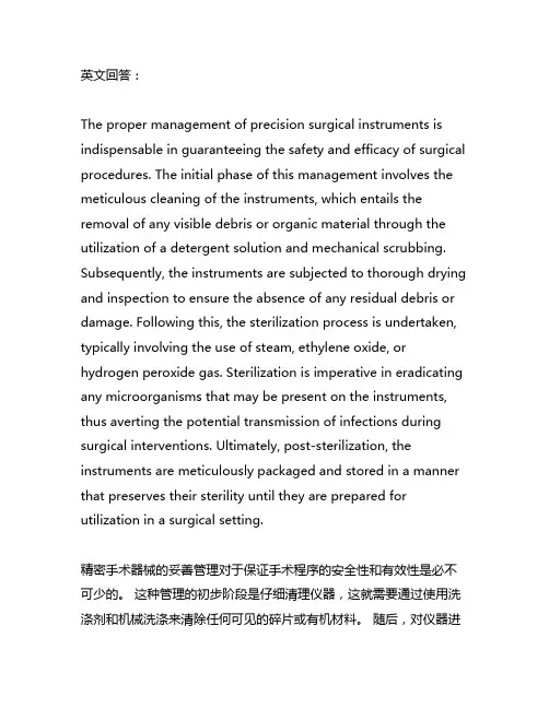 精密手术器械处理流程和质量评价标准