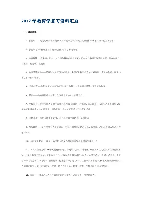 2017年教育学复习资料汇总