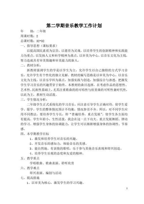 上海教育二下音乐教案