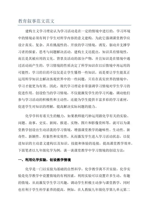 教育叙事范文范文