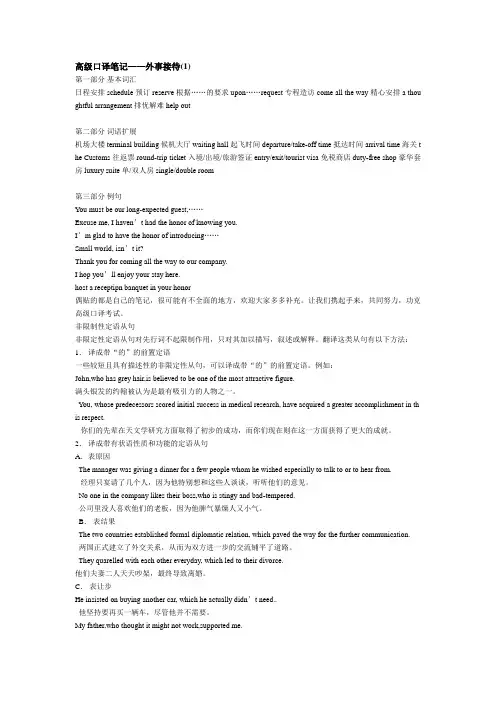高级口译笔记——外事接待