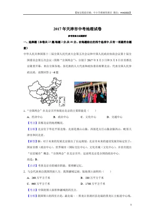 2017年天津市中考地理试卷(解析)