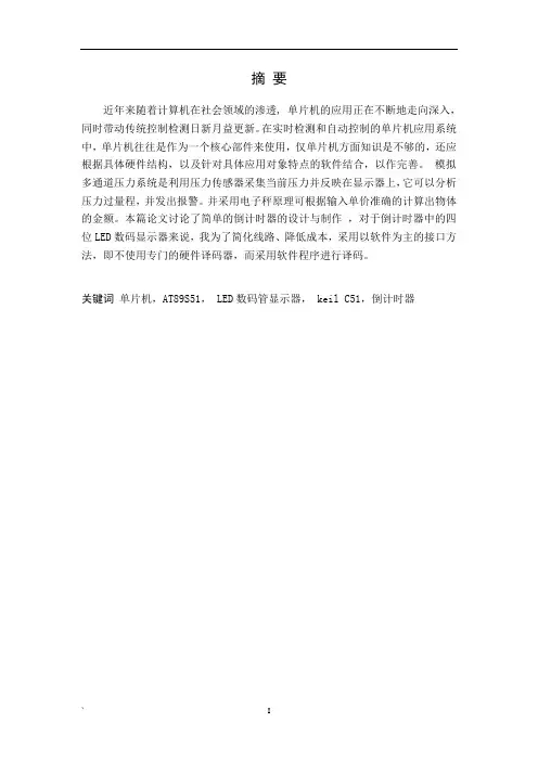 基于单片机控制的车速里程表设计 推荐