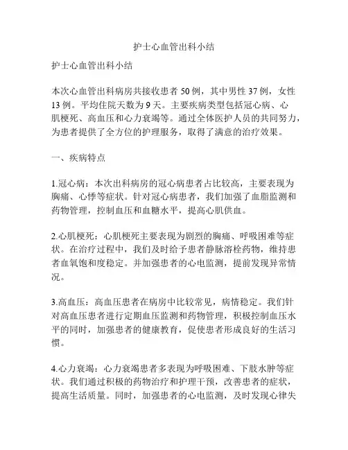 护士心血管出科小结