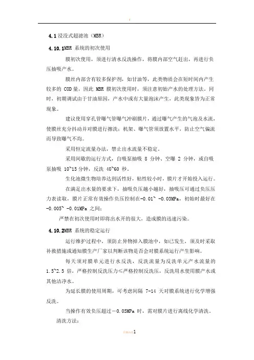 MBR池操作规程