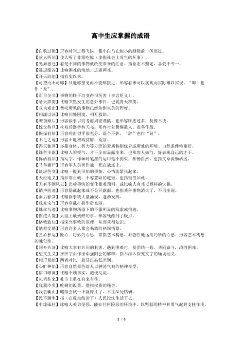 高中生应掌握的成语
