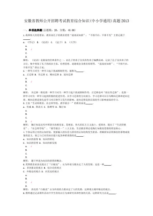 安徽省教师公开招聘考试教育综合知识(中小学通用)真题2013