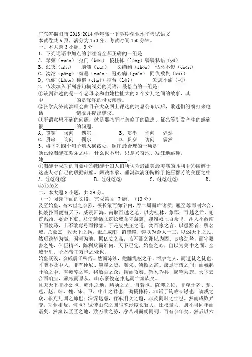 广东省揭阳市2013-2014学年高一下学期学业水平考试语文含答案