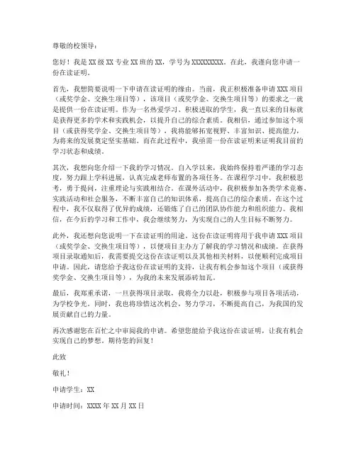 在学证明申请书模板
