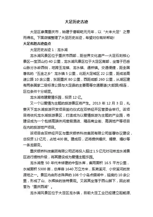 大足历史古迹