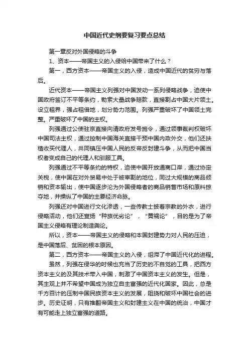 中国近代史纲要复习要点总结