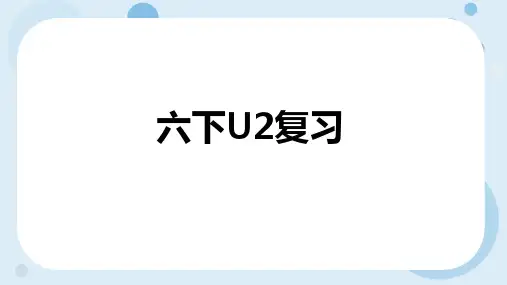 Unit2GoodHealthtoYou复习(课件)冀教版英语六年级下册