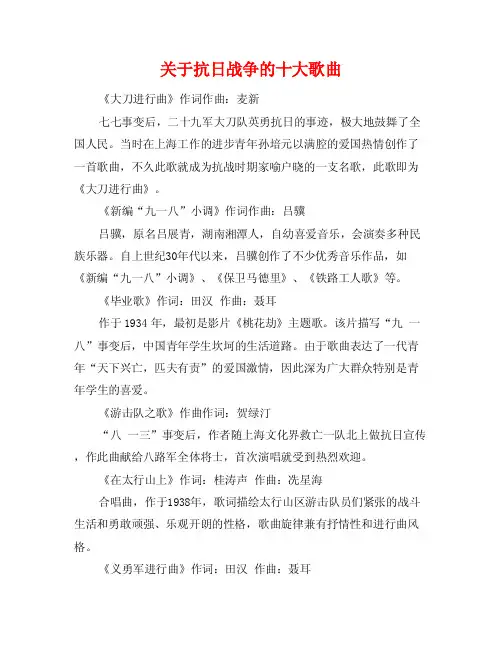 关于抗日战争的十大歌曲
