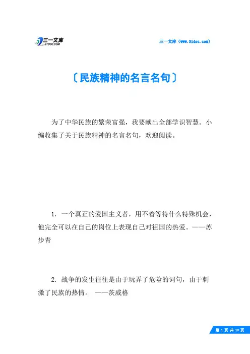 民族精神的名言名句