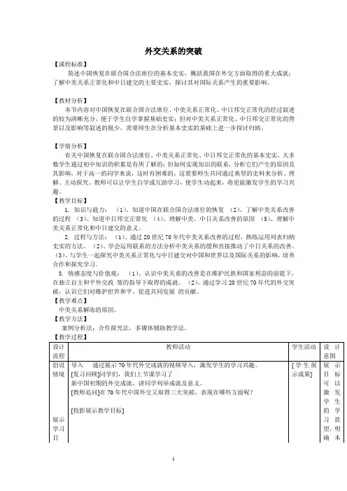 外交关系的突破    李燕