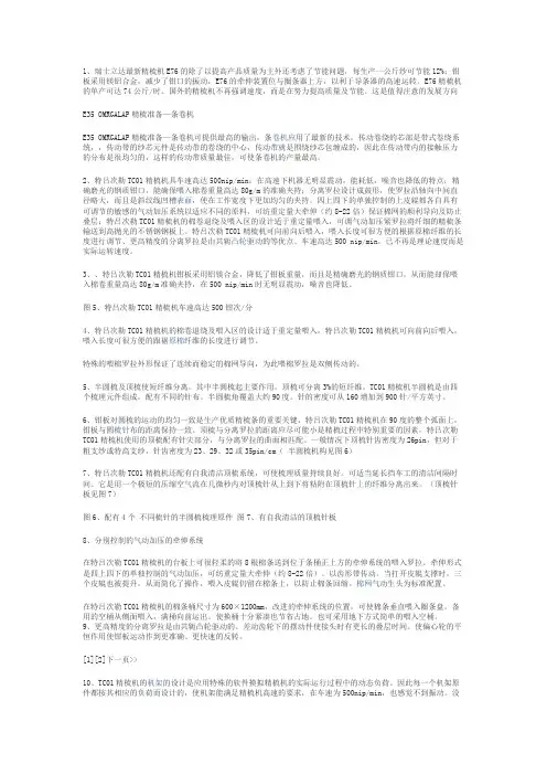 精梳机