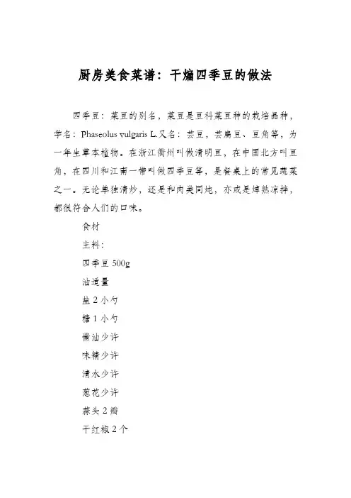 厨房美食菜谱：干煸四季豆的做法