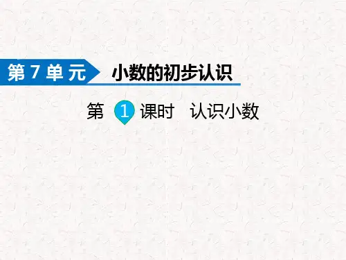人教版三年级数学下册第七单元课件