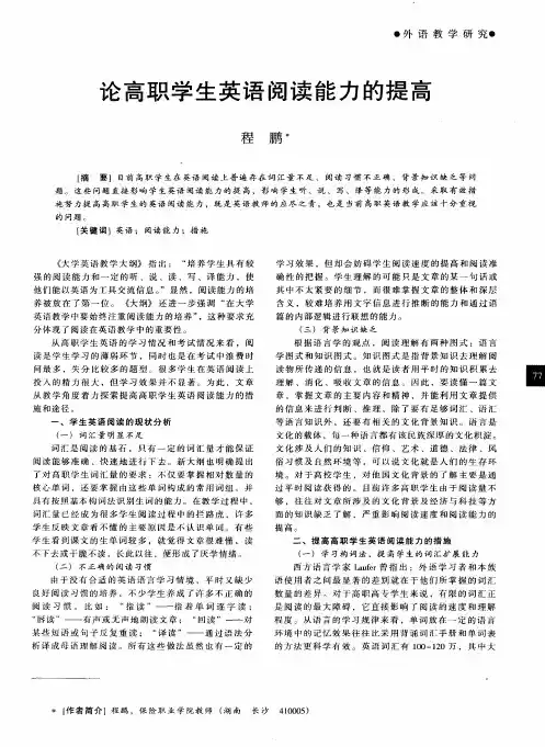论高职学生英语阅读能力的提高