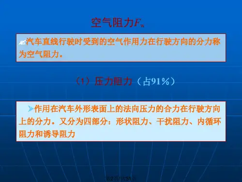 车辆动力学基础3.pptx