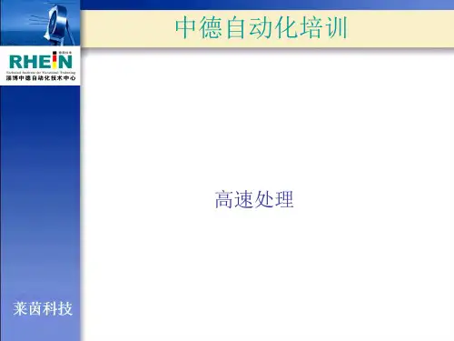 S7200高速计数器的学习-文档资料37页