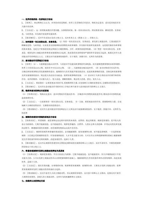 政治哲学分类