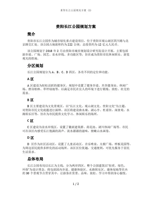 贵阳长江公园规划方案 (3)