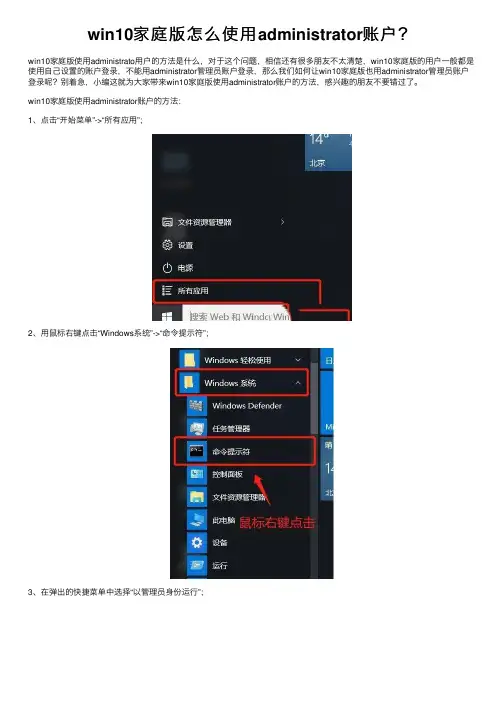 win10家庭版怎么使用administrator账户？