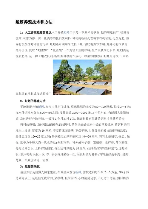 蚯蚓养殖技术和方法