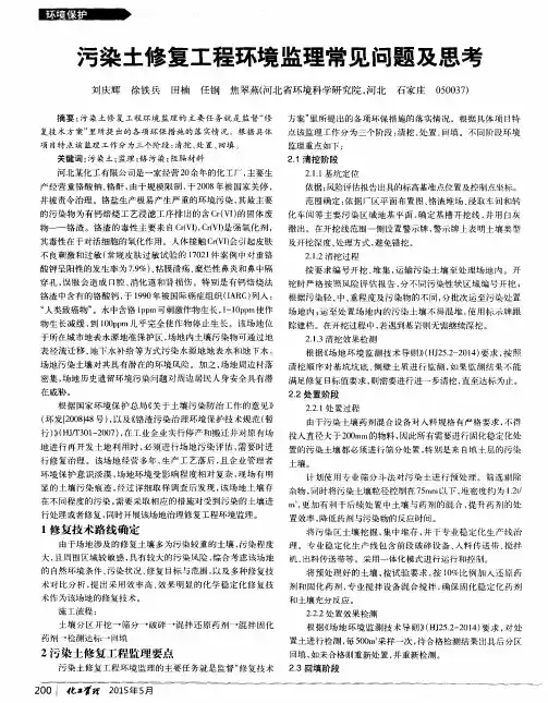 污染土修复工程环境监理常见问题及思考