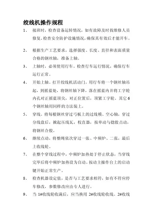 [整理]绞线机操作规程