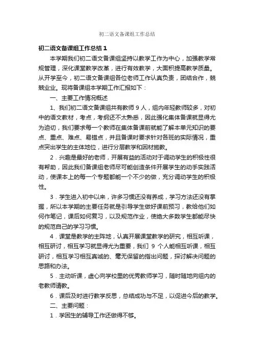 初二语文备课组工作总结