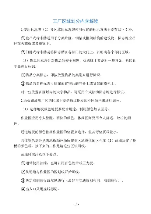 工厂区域划分内容解读
