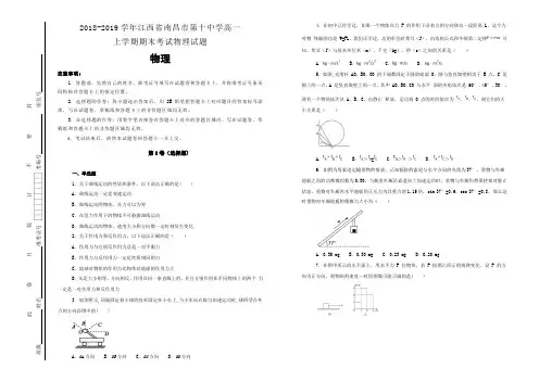 【100所名校】2018-2019学年江西省南昌市第十中学高一上学期期末考试物理试题(解析版)