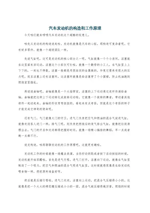 汽车发动机的构造和工作原理