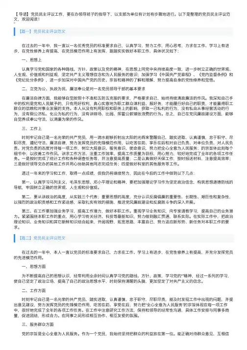党员民主评议范文5篇