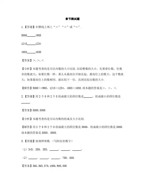 小学数学北师大版(2014秋)二年级下册第三单元 生活中的大数单元复习-章节测试习题(2)