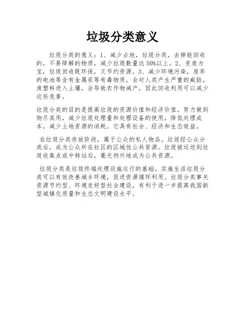 垃圾分类意义