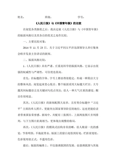 《人民日报》与《中国青年报》的比较