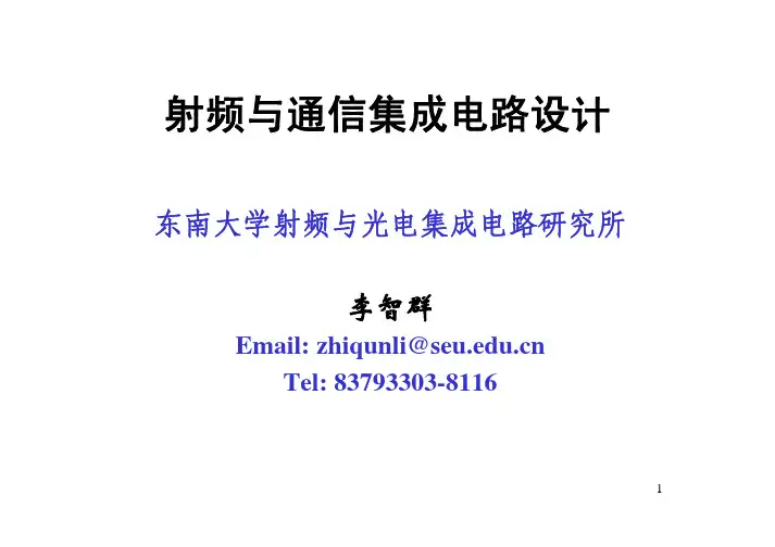 东大射频通讯讲义