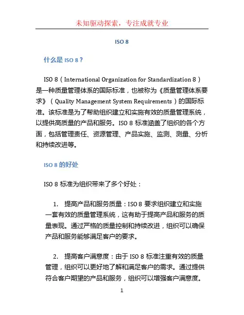 iso8文档