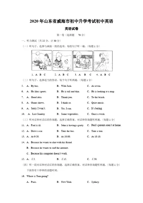 2020年山东省威海市初中升学考试初中英语